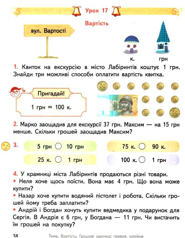 математика 2 клас підручник частина 1 Ціна (цена) 424.15грн. | придбати  купити (купить) математика 2 клас підручник частина 1 доставка по Украине, купить книгу, детские игрушки, компакт диски 1