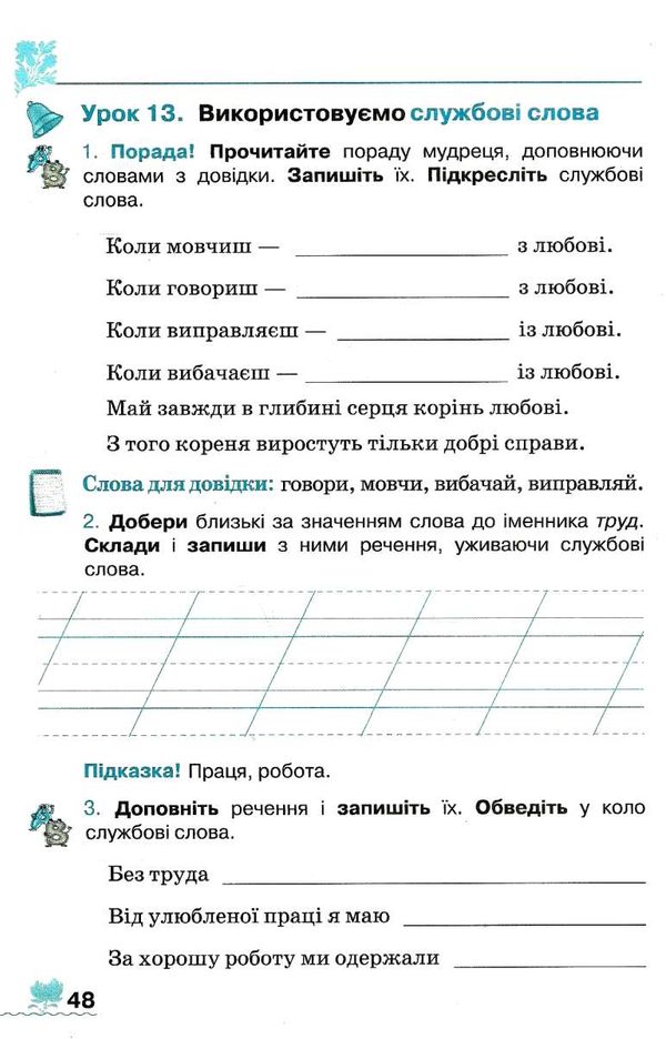 робочий зошит у світі рідного слова 2 клас вашуленко освіта нуш ціна Ціна (цена) 52.50грн. | придбати  купити (купить) робочий зошит у світі рідного слова 2 клас вашуленко освіта нуш ціна доставка по Украине, купить книгу, детские игрушки, компакт диски 4