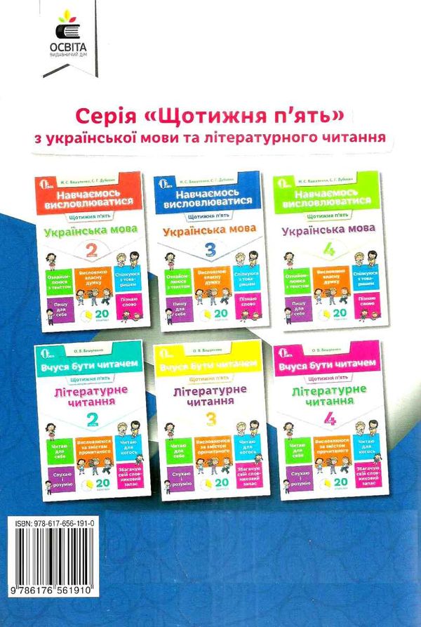 робочий зошит у світі рідного слова 2 клас вашуленко освіта нуш ціна Ціна (цена) 52.50грн. | придбати  купити (купить) робочий зошит у світі рідного слова 2 клас вашуленко освіта нуш ціна доставка по Украине, купить книгу, детские игрушки, компакт диски 5