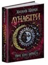 лунастри танок білих карликів Ціна (цена) 268.00грн. | придбати  купити (купить) лунастри танок білих карликів доставка по Украине, купить книгу, детские игрушки, компакт диски 0