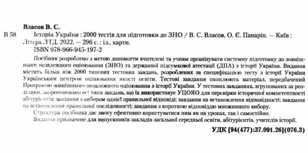 зно історія україни 2000 тестів для підготовки до зно книга Ціна (цена) 128.00грн. | придбати  купити (купить) зно історія україни 2000 тестів для підготовки до зно книга доставка по Украине, купить книгу, детские игрушки, компакт диски 1