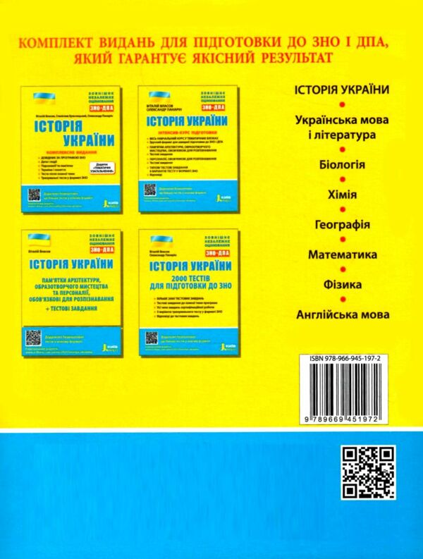 зно історія україни 2000 тестів для підготовки до зно книга Ціна (цена) 128.00грн. | придбати  купити (купить) зно історія україни 2000 тестів для підготовки до зно книга доставка по Украине, купить книгу, детские игрушки, компакт диски 6