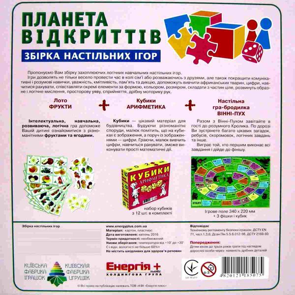 гра планета відкриттів 3в1 Ціна (цена) 114.80грн. | придбати  купити (купить) гра планета відкриттів 3в1 доставка по Украине, купить книгу, детские игрушки, компакт диски 2