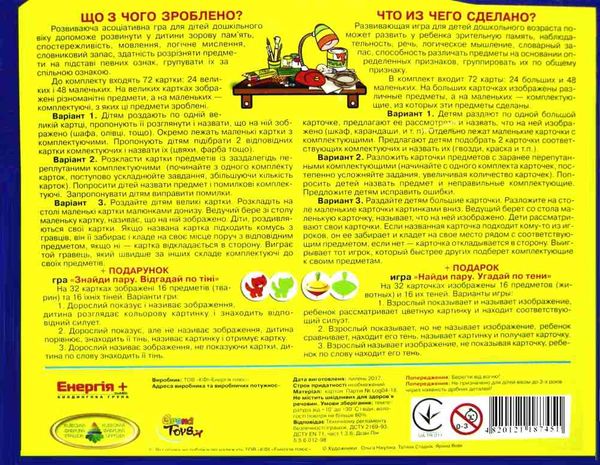 гра що з чого зроблено?    (коробка) Ціна (цена) 45.20грн. | придбати  купити (купить) гра що з чого зроблено?    (коробка) доставка по Украине, купить книгу, детские игрушки, компакт диски 2