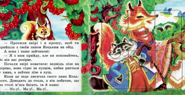 Книжка пазл Пан Коцький формат а 5 Ціна (цена) 71.80грн. | придбати  купити (купить) Книжка пазл Пан Коцький формат а 5 доставка по Украине, купить книгу, детские игрушки, компакт диски 2