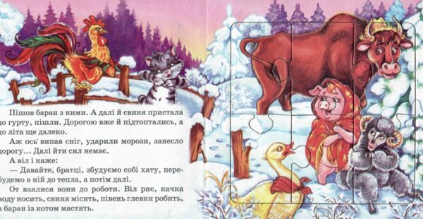 Книжка пазл Як звірі хату будували а 5 Ціна (цена) 71.80грн. | придбати  купити (купить) Книжка пазл Як звірі хату будували а 5 доставка по Украине, купить книгу, детские игрушки, компакт диски 1