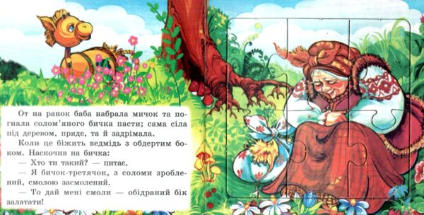 Книжка пазл Солом'яний бичок формат а 5 Ціна (цена) 65.20грн. | придбати  купити (купить) Книжка пазл Солом'яний бичок формат а 5 доставка по Украине, купить книгу, детские игрушки, компакт диски 1