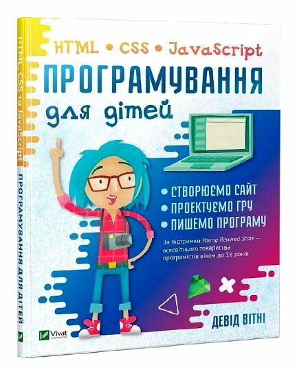 програмування для дітей книга Ціна (цена) 382.20грн. | придбати  купити (купить) програмування для дітей книга доставка по Украине, купить книгу, детские игрушки, компакт диски 0