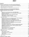 маценко педагогічна технологія щоденні 3 нестандартні завдання для формування математичної компетент Ціна (цена) 48.62грн. | придбати  купити (купить) маценко педагогічна технологія щоденні 3 нестандартні завдання для формування математичної компетент доставка по Украине, купить книгу, детские игрушки, компакт диски 3