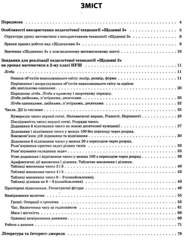 маценко педагогічна технологія щоденні 3 нестандартні завдання для формування математичної компетент Ціна (цена) 48.62грн. | придбати  купити (купить) маценко педагогічна технологія щоденні 3 нестандартні завдання для формування математичної компетент доставка по Украине, купить книгу, детские игрушки, компакт диски 3