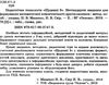 маценко педагогічна технологія щоденні 3 нестандартні завдання для формування математичної компетент Ціна (цена) 48.62грн. | придбати  купити (купить) маценко педагогічна технологія щоденні 3 нестандартні завдання для формування математичної компетент доставка по Украине, купить книгу, детские игрушки, компакт диски 2