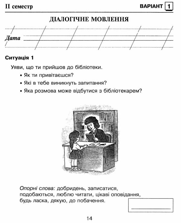 українська мова 2 клас зошит для контрольних робіт  НУШ Ціна (цена) 22.10грн. | придбати  купити (купить) українська мова 2 клас зошит для контрольних робіт  НУШ доставка по Украине, купить книгу, детские игрушки, компакт диски 3