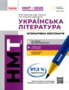 зно  2025 українська література інтерактивна хрестоматія Ціна (цена) 337.50грн. | придбати  купити (купить) зно  2025 українська література інтерактивна хрестоматія доставка по Украине, купить книгу, детские игрушки, компакт диски 0