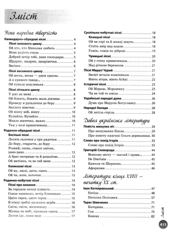 зно  2025 українська література інтерактивна хрестоматія Ціна (цена) 360.00грн. | придбати  купити (купить) зно  2025 українська література інтерактивна хрестоматія доставка по Украине, купить книгу, детские игрушки, компакт диски 2