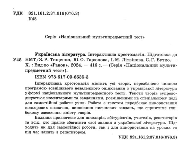 зно  2025 українська література інтерактивна хрестоматія Ціна (цена) 360.00грн. | придбати  купити (купить) зно  2025 українська література інтерактивна хрестоматія доставка по Украине, купить книгу, детские игрушки, компакт диски 1