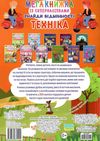 мегакнижка із суперналіпками техніка знайди відмінності книга Ціна (цена) 34.90грн. | придбати  купити (купить) мегакнижка із суперналіпками техніка знайди відмінності книга доставка по Украине, купить книгу, детские игрушки, компакт диски 4