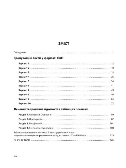 НМТ 2025 українська мова Тестовий зошит усе для підготовки до НМТ в режимі онлайн і офлайн Ціна (цена) 187.50грн. | придбати  купити (купить) НМТ 2025 українська мова Тестовий зошит усе для підготовки до НМТ в режимі онлайн і офлайн доставка по Украине, купить книгу, детские игрушки, компакт диски 1