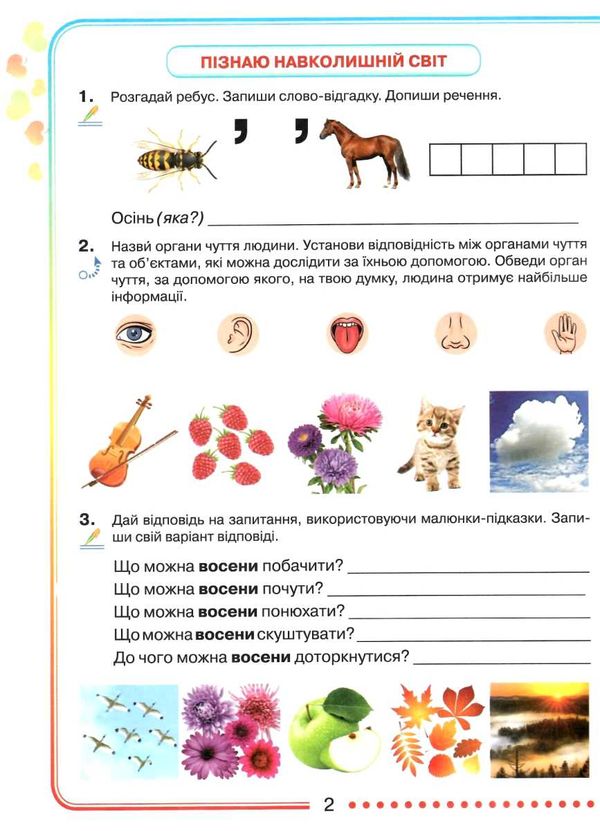 я досліджую світ 2 клас робочий зошит Ціна (цена) 66.40грн. | придбати  купити (купить) я досліджую світ 2 клас робочий зошит доставка по Украине, купить книгу, детские игрушки, компакт диски 2