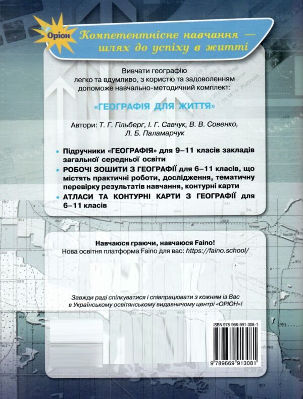 географія 11 клас робочий зошит  практичні роботи тематична перевірка контурні карти Ціна (цена) 54.00грн. | придбати  купити (купить) географія 11 клас робочий зошит  практичні роботи тематична перевірка контурні карти доставка по Украине, купить книгу, детские игрушки, компакт диски 5