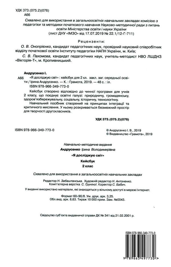 уцінка я досліджую світ 2 клас робочий зошит частина 1 кейсбук  вітрина Ціна (цена) 52.80грн. | придбати  купити (купить) уцінка я досліджую світ 2 клас робочий зошит частина 1 кейсбук  вітрина доставка по Украине, купить книгу, детские игрушки, компакт диски 5