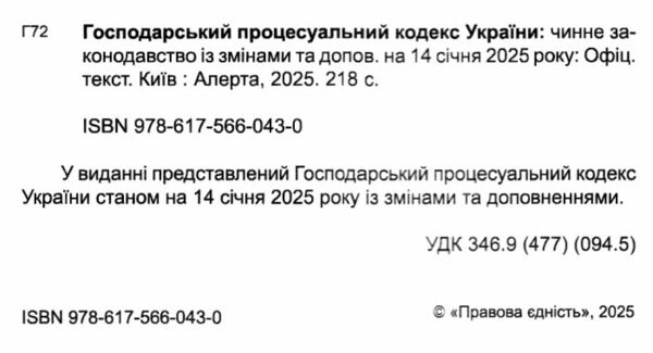 господарський процесуальний кодекс україни 2025 рік Ціна (цена) 122.00грн. | придбати  купити (купить) господарський процесуальний кодекс україни 2025 рік доставка по Украине, купить книгу, детские игрушки, компакт диски 1