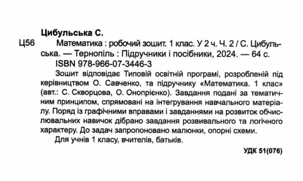 зошит 1 клас математика до скворцової частина 2 робочий  НУШ  Уточнюйте у менеджерів строки доставки Ціна (цена) 60.00грн. | придбати  купити (купить) зошит 1 клас математика до скворцової частина 2 робочий  НУШ  Уточнюйте у менеджерів строки доставки доставка по Украине, купить книгу, детские игрушки, компакт диски 1