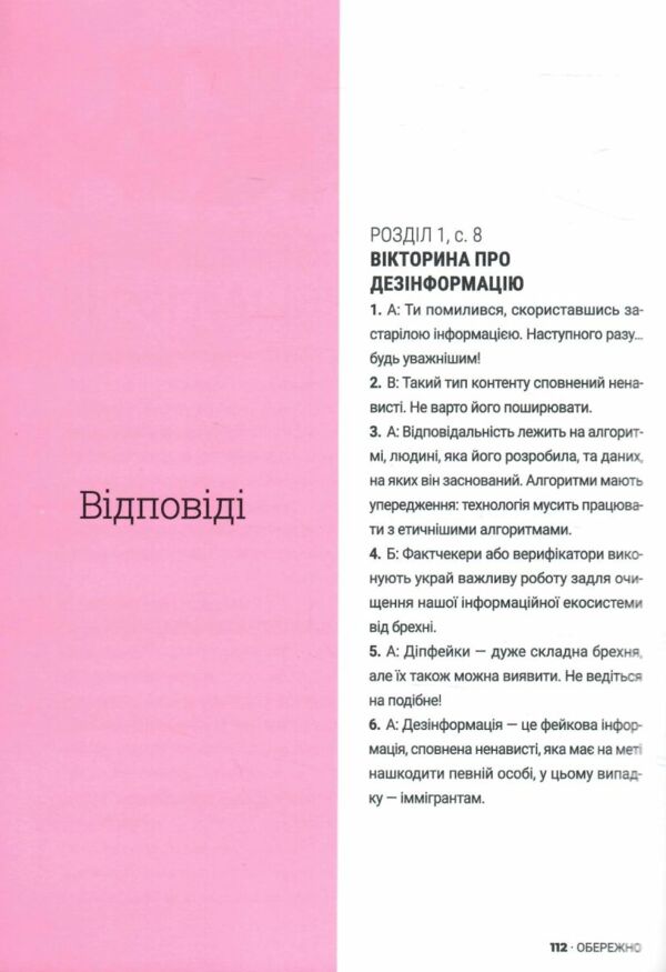 Обережно фейк Ціна (цена) 311.80грн. | придбати  купити (купить) Обережно фейк доставка по Украине, купить книгу, детские игрушки, компакт диски 6