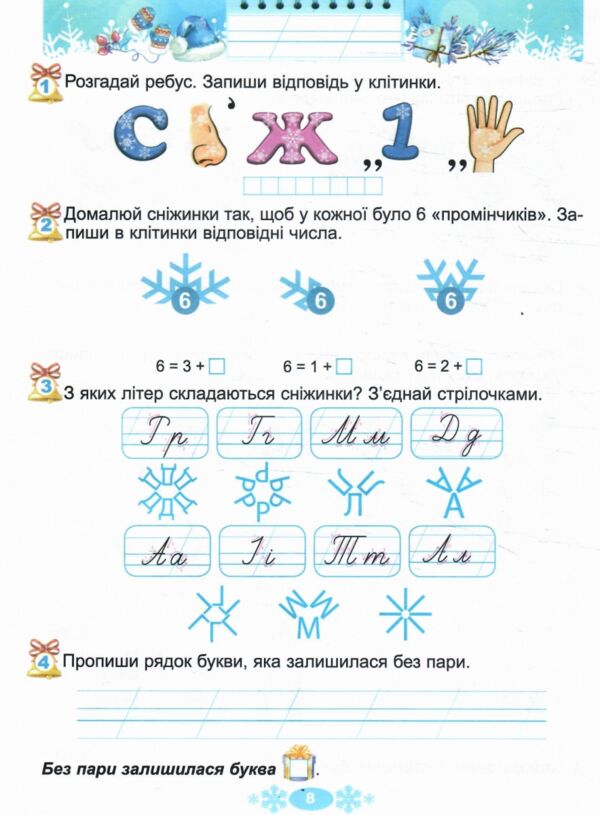 Щодня пів години для розвитку дитини 1 клас посібник на зимові канікули Ціна (цена) 59.50грн. | придбати  купити (купить) Щодня пів години для розвитку дитини 1 клас посібник на зимові канікули доставка по Украине, купить книгу, детские игрушки, компакт диски 2