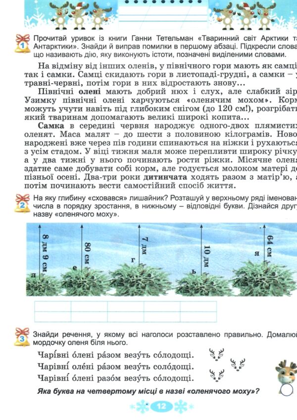 Щодня пів години для розвитку дитини 2 клас посібник на зимові канікули Ціна (цена) 59.50грн. | придбати  купити (купить) Щодня пів години для розвитку дитини 2 клас посібник на зимові канікули доставка по Украине, купить книгу, детские игрушки, компакт диски 3