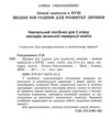 Щодня пів години для розвитку дитини 2 клас посібник на зимові канікули Ціна (цена) 59.50грн. | придбати  купити (купить) Щодня пів години для розвитку дитини 2 клас посібник на зимові канікули доставка по Украине, купить книгу, детские игрушки, компакт диски 1