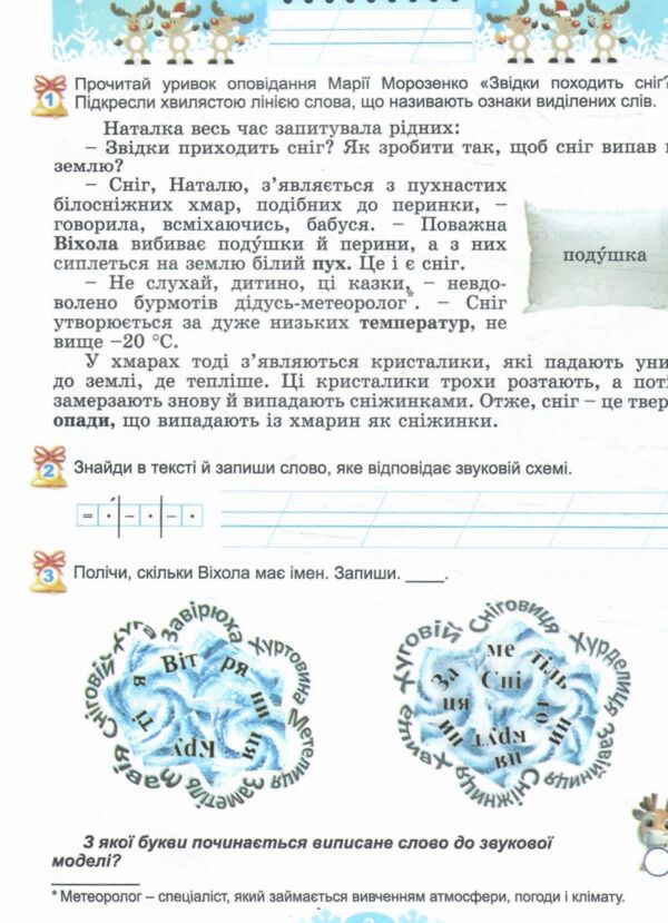 Щодня пів години для розвитку дитини 2 клас посібник на зимові канікули Ціна (цена) 59.50грн. | придбати  купити (купить) Щодня пів години для розвитку дитини 2 клас посібник на зимові канікули доставка по Украине, купить книгу, детские игрушки, компакт диски 2