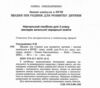 Щодня пів години для розвитку дитини 3 клас посібник на зимові канікули Ціна (цена) 59.50грн. | придбати  купити (купить) Щодня пів години для розвитку дитини 3 клас посібник на зимові канікули доставка по Украине, купить книгу, детские игрушки, компакт диски 1