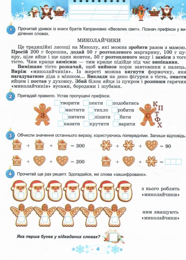 Щодня пів години для розвитку дитини 3 клас посібник на зимові канікули Ціна (цена) 59.50грн. | придбати  купити (купить) Щодня пів години для розвитку дитини 3 клас посібник на зимові канікули доставка по Украине, купить книгу, детские игрушки, компакт диски 2