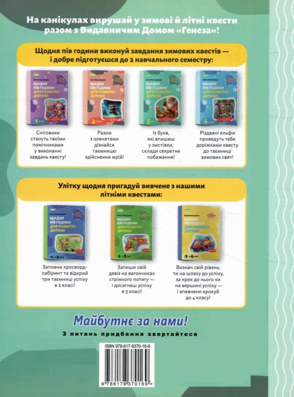 Щодня пів години для розвитку дитини 3 клас посібник на зимові канікули Ціна (цена) 59.50грн. | придбати  купити (купить) Щодня пів години для розвитку дитини 3 клас посібник на зимові канікули доставка по Украине, купить книгу, детские игрушки, компакт диски 6