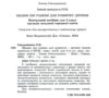 Щодня пів години для розвитку дитини 4 клас посібник на зимові канікули Ціна (цена) 59.50грн. | придбати  купити (купить) Щодня пів години для розвитку дитини 4 клас посібник на зимові канікули доставка по Украине, купить книгу, детские игрушки, компакт диски 1