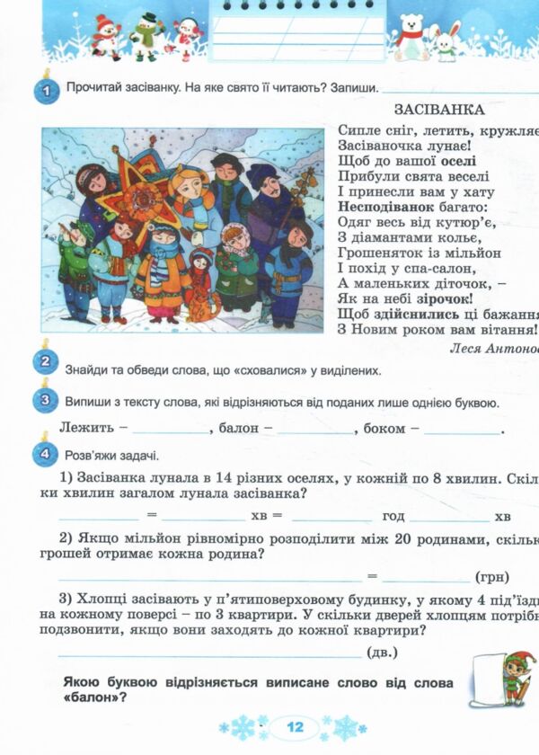 Щодня пів години для розвитку дитини 4 клас посібник на зимові канікули Ціна (цена) 59.50грн. | придбати  купити (купить) Щодня пів години для розвитку дитини 4 клас посібник на зимові канікули доставка по Украине, купить книгу, детские игрушки, компакт диски 2