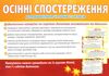 картки з малюнками осінні спостереження 16 карток Ціна (цена) 37.78грн. | придбати  купити (купить) картки з малюнками осінні спостереження 16 карток доставка по Украине, купить книгу, детские игрушки, компакт диски 2