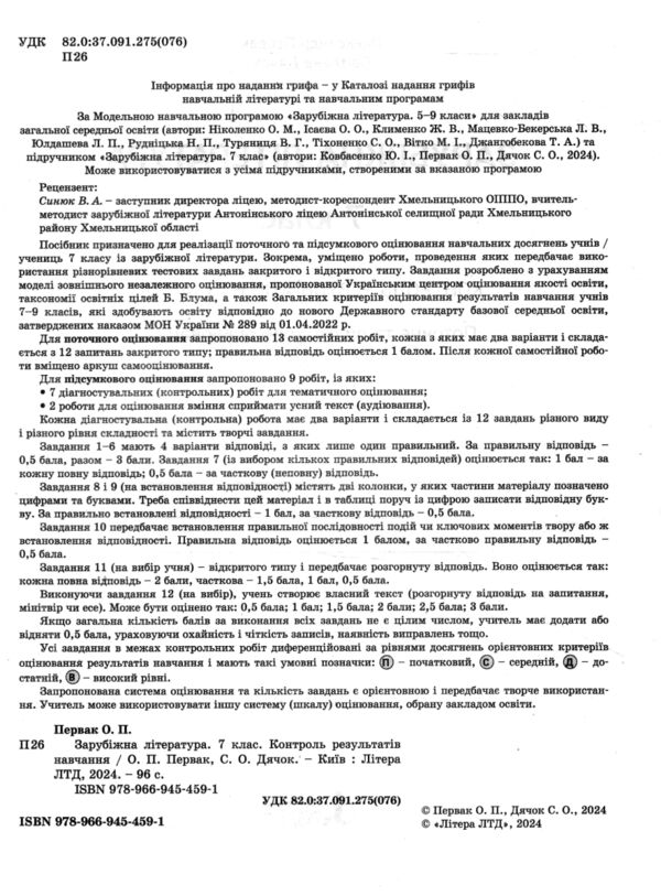 зарубіжна література 7 клас контроль результатів навчання нуш Ціна (цена) 68.00грн. | придбати  купити (купить) зарубіжна література 7 клас контроль результатів навчання нуш доставка по Украине, купить книгу, детские игрушки, компакт диски 1