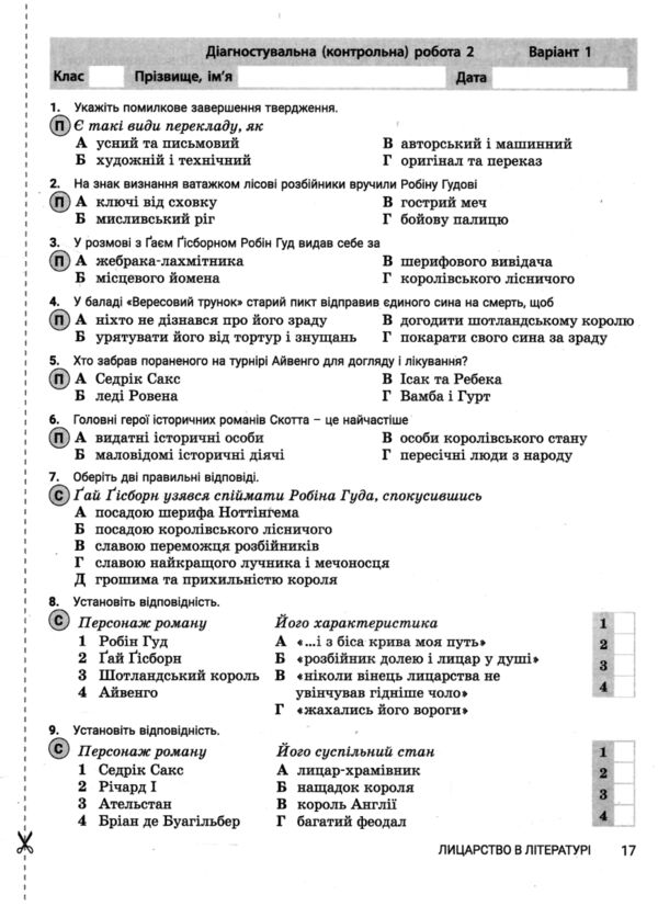 зарубіжна література 7 клас контроль результатів навчання нуш Ціна (цена) 68.00грн. | придбати  купити (купить) зарубіжна література 7 клас контроль результатів навчання нуш доставка по Украине, купить книгу, детские игрушки, компакт диски 2