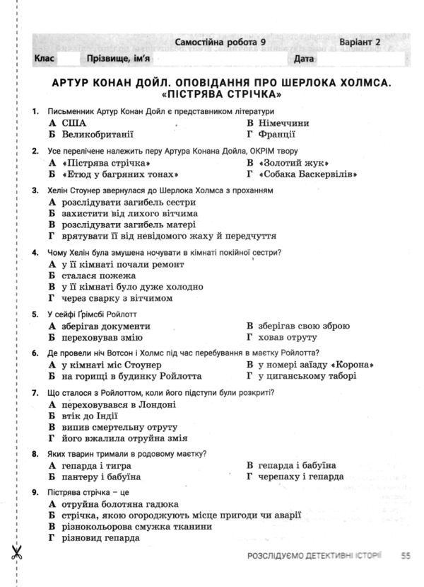 зарубіжна література 7 клас контроль результатів навчання нуш Ціна (цена) 68.00грн. | придбати  купити (купить) зарубіжна література 7 клас контроль результатів навчання нуш доставка по Украине, купить книгу, детские игрушки, компакт диски 3