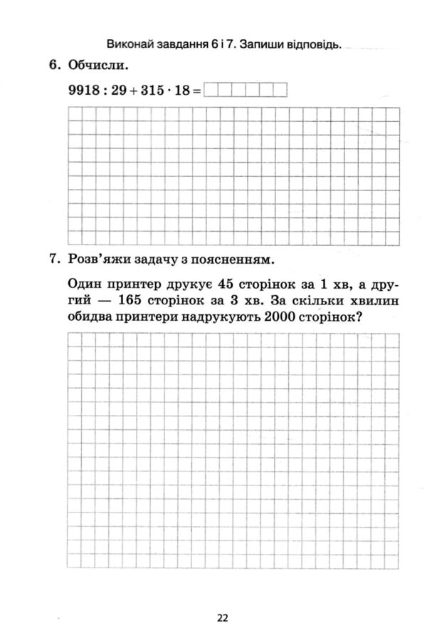 дпа 2025 4 клас математика завдання збірник робіт для підготовки до дпа 30 варіантів Ціна (цена) 62.00грн. | придбати  купити (купить) дпа 2025 4 клас математика завдання збірник робіт для підготовки до дпа 30 варіантів доставка по Украине, купить книгу, детские игрушки, компакт диски 3