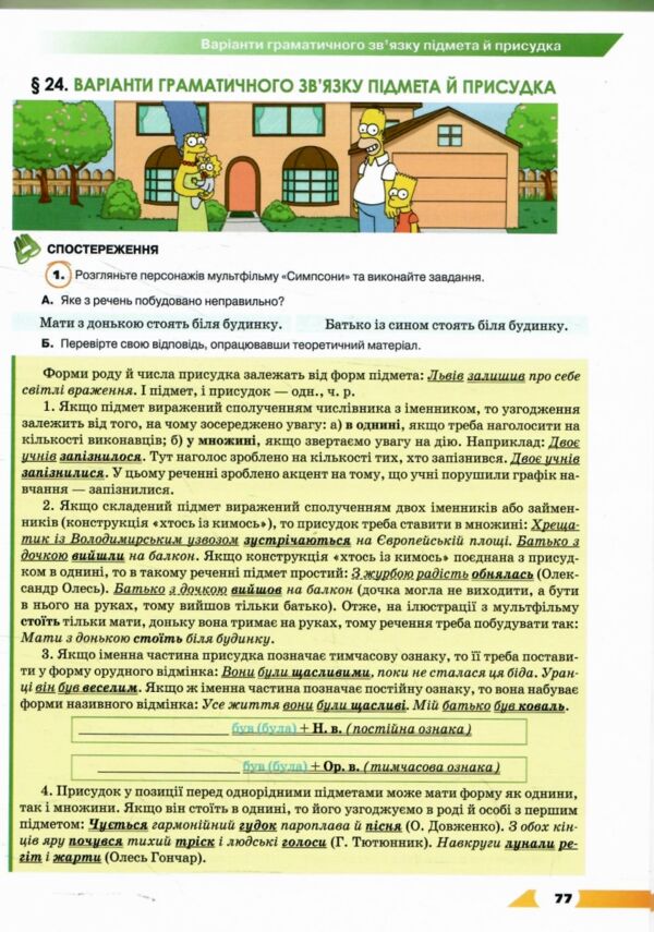 українська мова 11 клас підручник Авраменко Ціна (цена) 391.50грн. | придбати  купити (купить) українська мова 11 клас підручник Авраменко доставка по Украине, купить книгу, детские игрушки, компакт диски 4