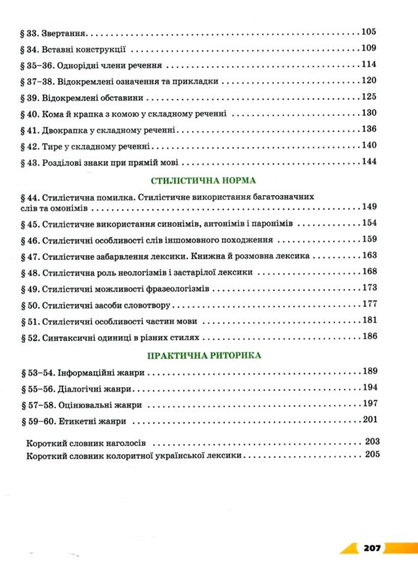 українська мова 11 клас підручник Авраменко Ціна (цена) 391.50грн. | придбати  купити (купить) українська мова 11 клас підручник Авраменко доставка по Украине, купить книгу, детские игрушки, компакт диски 3