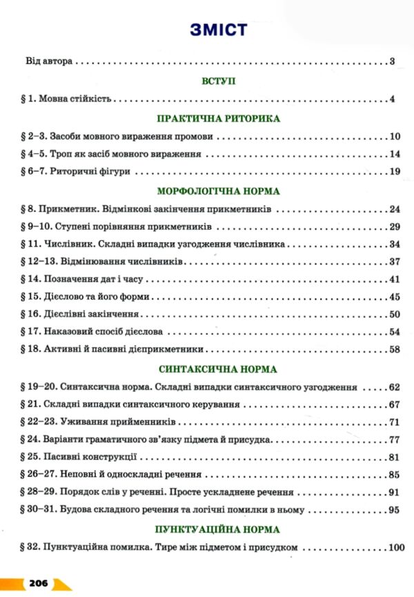 українська мова 11 клас підручник Авраменко Ціна (цена) 391.50грн. | придбати  купити (купить) українська мова 11 клас підручник Авраменко доставка по Украине, купить книгу, детские игрушки, компакт диски 2