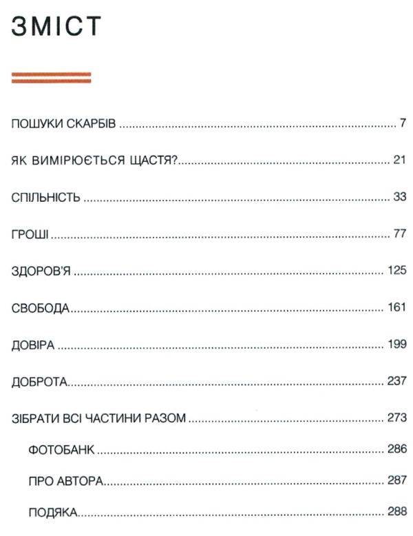 Маленька книга Люке секрети Ціна (цена) 184.70грн. | придбати  купити (купить) Маленька книга Люке секрети доставка по Украине, купить книгу, детские игрушки, компакт диски 2