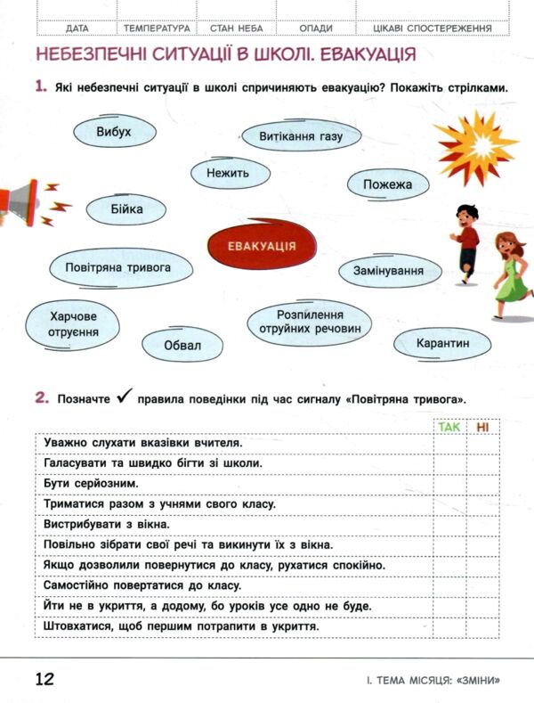 зошит дослідника 2 клас частина 1 до підручника Іщенко Кліщ нуш Ціна (цена) 88.00грн. | придбати  купити (купить) зошит дослідника 2 клас частина 1 до підручника Іщенко Кліщ нуш доставка по Украине, купить книгу, детские игрушки, компакт диски 2