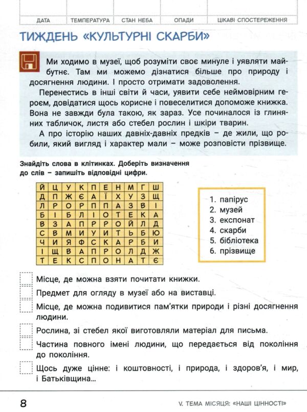 зошит дослідника 2 клас частина 2 до підручника Іщенко Кліщ нуш Ціна (цена) 88.00грн. | придбати  купити (купить) зошит дослідника 2 клас частина 2 до підручника Іщенко Кліщ нуш доставка по Украине, купить книгу, детские игрушки, компакт диски 2