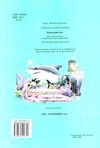 картонка підводний світ (формат А-4) книга Ціна (цена) 29.30грн. | придбати  купити (купить) картонка підводний світ (формат А-4) книга доставка по Украине, купить книгу, детские игрушки, компакт диски 4