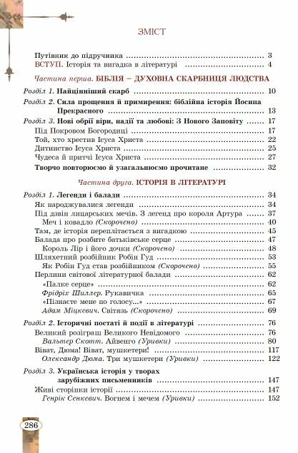 зарубіжна література 7 клас підручник Волощук нуш Ціна (цена) 351.60грн. | придбати  купити (купить) зарубіжна література 7 клас підручник Волощук нуш доставка по Украине, купить книгу, детские игрушки, компакт диски 1