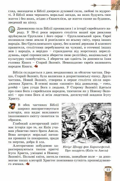 зарубіжна література 7 клас підручник Волощук нуш Ціна (цена) 351.60грн. | придбати  купити (купить) зарубіжна література 7 клас підручник Волощук нуш доставка по Украине, купить книгу, детские игрушки, компакт диски 11